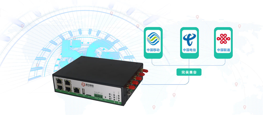 5g/4g工業(yè)路由網(wǎng)關(guān) 5g/4g工業(yè)路由網(wǎng)關(guān)