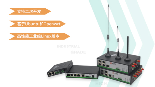 5g/4g工業(yè)路由網(wǎng)關(guān) 5g/4g工業(yè)路由網(wǎng)關(guān)