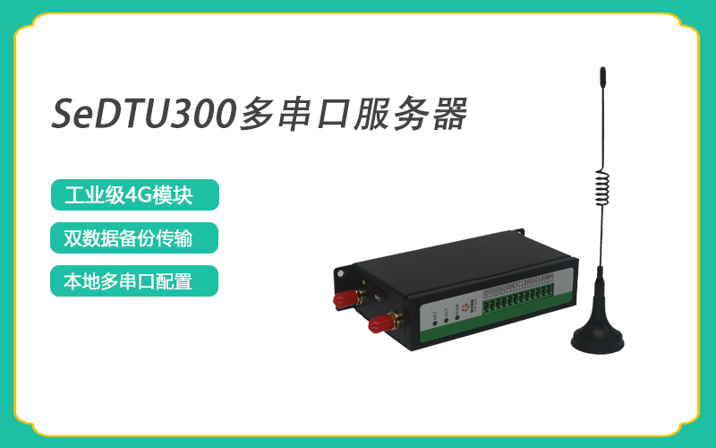 工業(yè)5G路由器與5G DTU的區(qū)別？