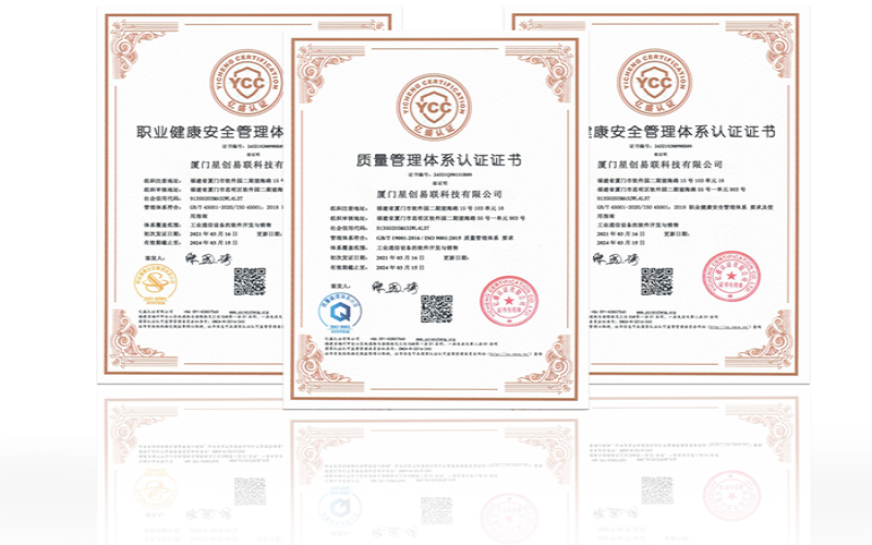 熱烈慶祝星創(chuàng)易聯(lián)榮獲ISO體系工業(yè)通訊設備軟件開發(fā)證書