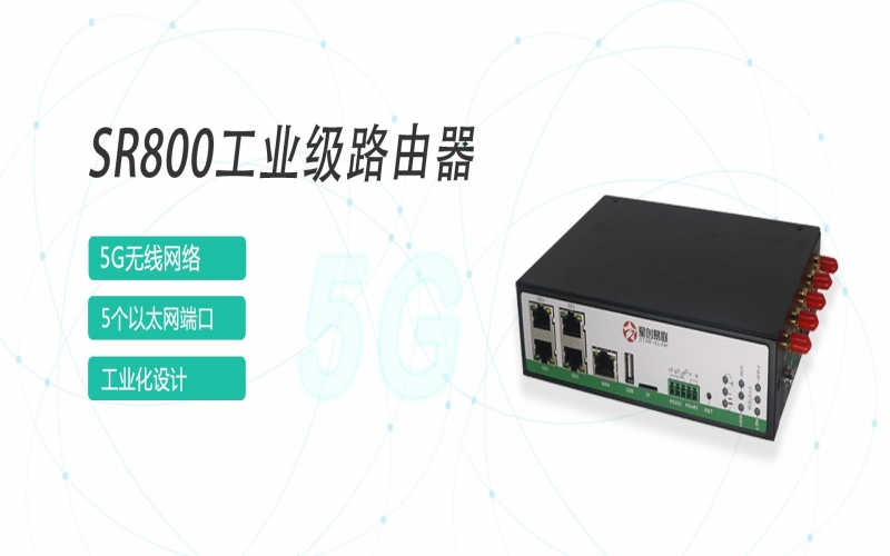 工業(yè)路由器解決方案的工作原理