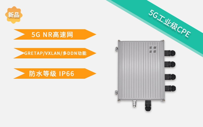 5G CPE是什么？能提供什么？