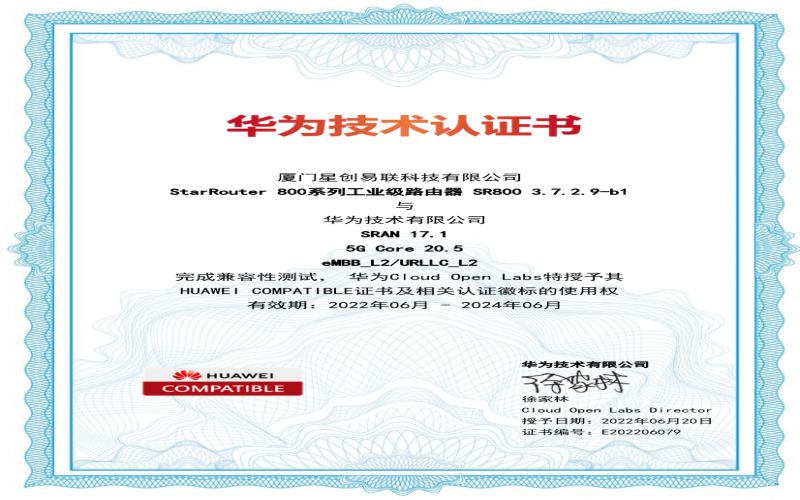 5G賦能 - 星創(chuàng)易聯(lián)5G工業(yè)路由器通過華為技術(shù)認(rèn)證